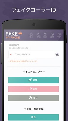 フェイクコールのおすすめ画像1