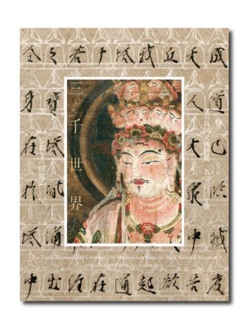 図録・美術】百年の物語台湾博物館 世紀来典蔵品特別号 百年の物語