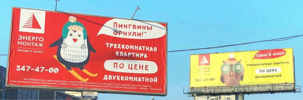 Пингвины орнули и мы тоже: беглый осмотр рекламы застройщиков в Новосибирске