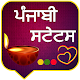 Punjabi Status | ਪੰਜਾਬੀ ਸਟੇਟਸ Download on Windows