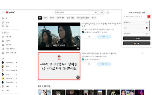 Youtube 스포일러 차단 screenshot 2