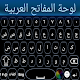 smart arabic english keyboard - arabic keyboard Install on Windows