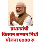 Cover Image of Herunterladen Kisan Samman Nidhi Yojana 6000 1.1 APK