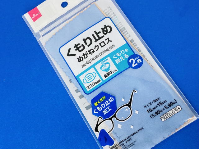 送料無料（一部地域を除く） 曇り止めクロス 眼鏡 めがね 3枚 ふきとりクロス