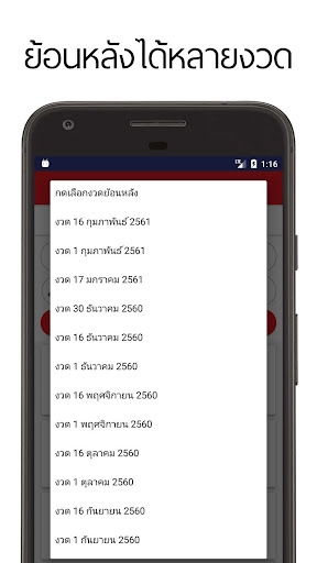 ตรวจหวย ตรวจสลากกินแบ่ง ฟรี - tmLottery