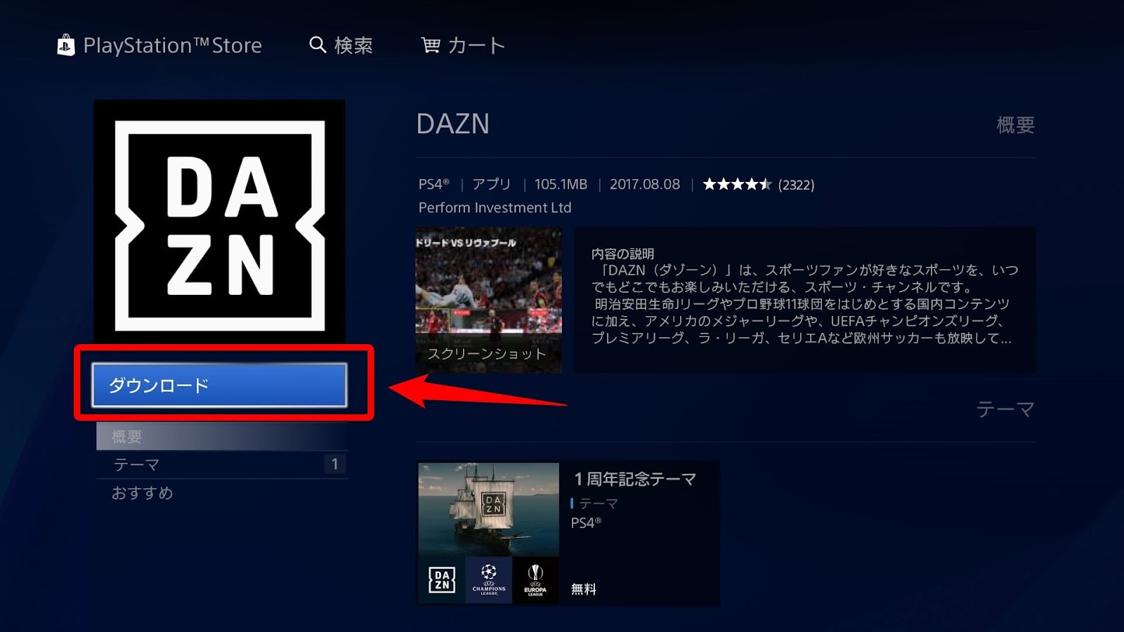 DAZN（ダゾーン）をテレビで見る方法（PS4）