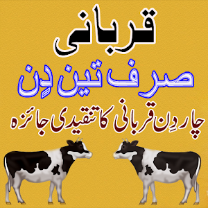 Qurbani Sirf Teen Din Urdu 1.0.7 Icon