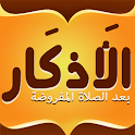 الاذكار بعد الصلاة المفروضة icon