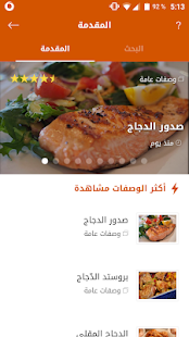 وصفات وأكلات بالدجاج جديدة ومتنوعة - náhled