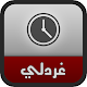 Download غردلي ghardly For PC Windows and Mac 1.1