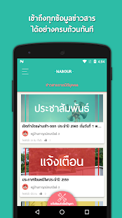 Nabour (เนเบอร์)(圖1)-速報App