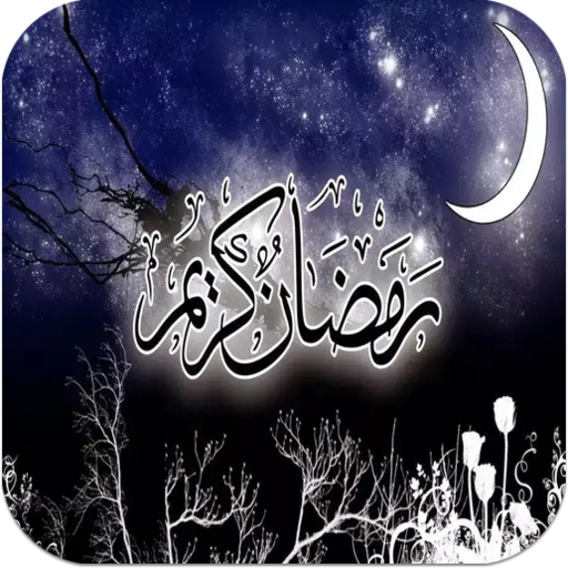 امساكية رمضان 2015 社交 App LOGO-APP開箱王