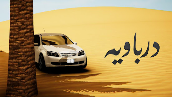 درباوية ‎(圖1)-速報App