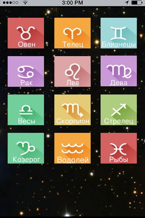 Android application Гороскоп приложение screenshort