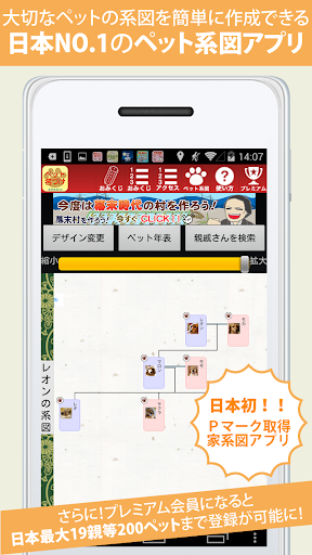 Updated 無料 ペット名づけ 系図登録数1 000 000人突破 Pc Android App Mod Download 21