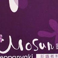 Mosun 墨賞新鐵板料理