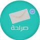 Download Sarahah New صراحة جديد For PC Windows and Mac 6.0