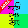 Marathi SMS Sangraha icon