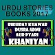 Download Urdu khaniyan 2017 For PC Windows and Mac 1.1