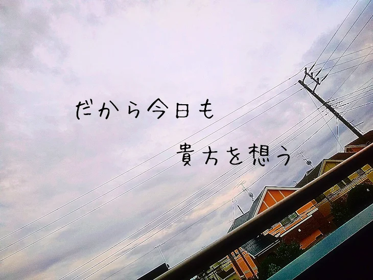 「だから今日も貴方を想う」のメインビジュアル