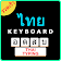 Easy Thai Typing Keyboard icon