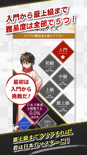 日本刀クイズ事典 刀剣ワールド