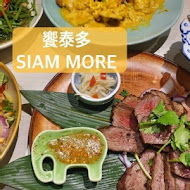 饗泰多 Siam More 泰式風格餐廳(宜蘭新月店)