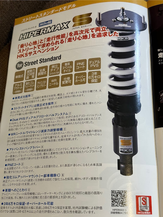 GR86の車高調・HKS・HIPERMAX S・ハイパーマックスS・車高調整に関するカスタム事例の投稿画像2枚目