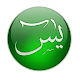 Download Surah Yaseen MP3 For PC Windows and Mac 1.0