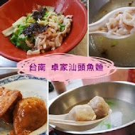 卓家汕頭魚麵(民生老店)