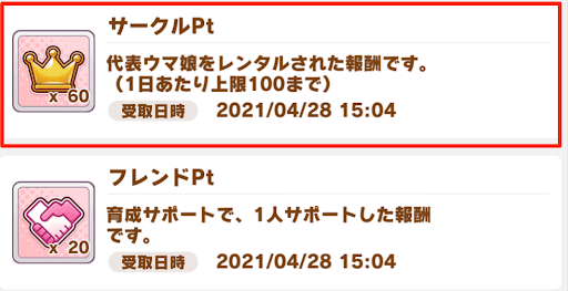 ウマ娘 サークルポイントの効率的な稼ぎ方とおすすめ交換アイテム ウマ娘プリティダービー 神ゲー攻略