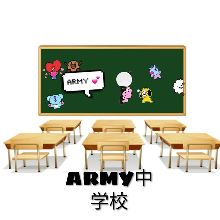 「ARMY中学校」のメインビジュアル