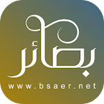 بصائر Apk