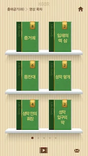 출애굽기LS-하(圖3)-速報App