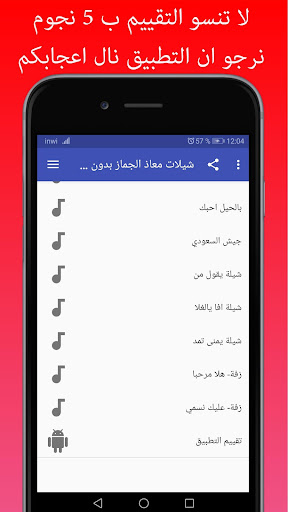 شيلات معاذ الجماز بدون نت