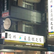 濟州豆腐鍋之家(基隆店)