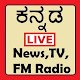 Download Kannada News ಸುದ್ದಿ For PC Windows and Mac 2.0.0