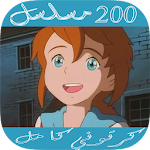 Cover Image of 下载 مسلسلات وحكايات وقصص اطفال 1.0 APK