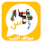 دردشة سوالف العرب icon