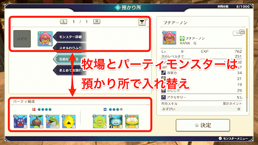 預かり所で牧場とパーティを入れ替え