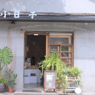 小日子商號(小日子商号)(公館店)