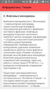 Информатика. Теория(圖4)-速報App