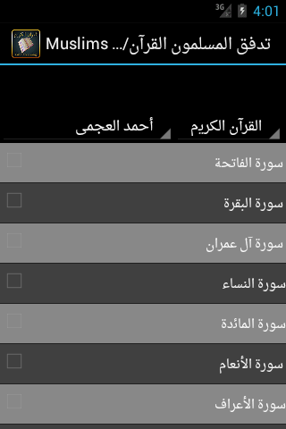 Holy Quran Streaming Audio