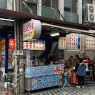 花蓮公正包子店