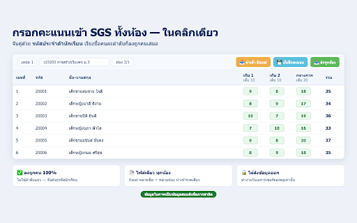 NotySchool → SGS ซิงค์คะแนน screenshot 1