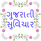 Download Gujarati Suvichar For PC Windows and Mac 1.0