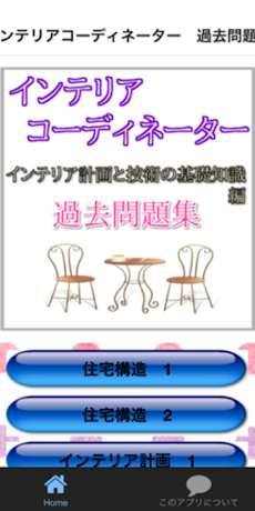 インテリアコーディネーター インテリア計画と技術の基礎知識編のおすすめ画像1