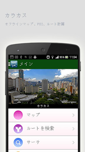 無料旅游Appのカラカスオフラインマップ|記事Game
