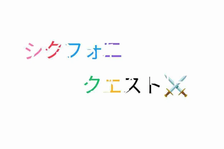 「Skfnクエスト」のメインビジュアル