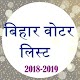 Download Bihar Voter List 2018-2019 For PC Windows and Mac 1.0